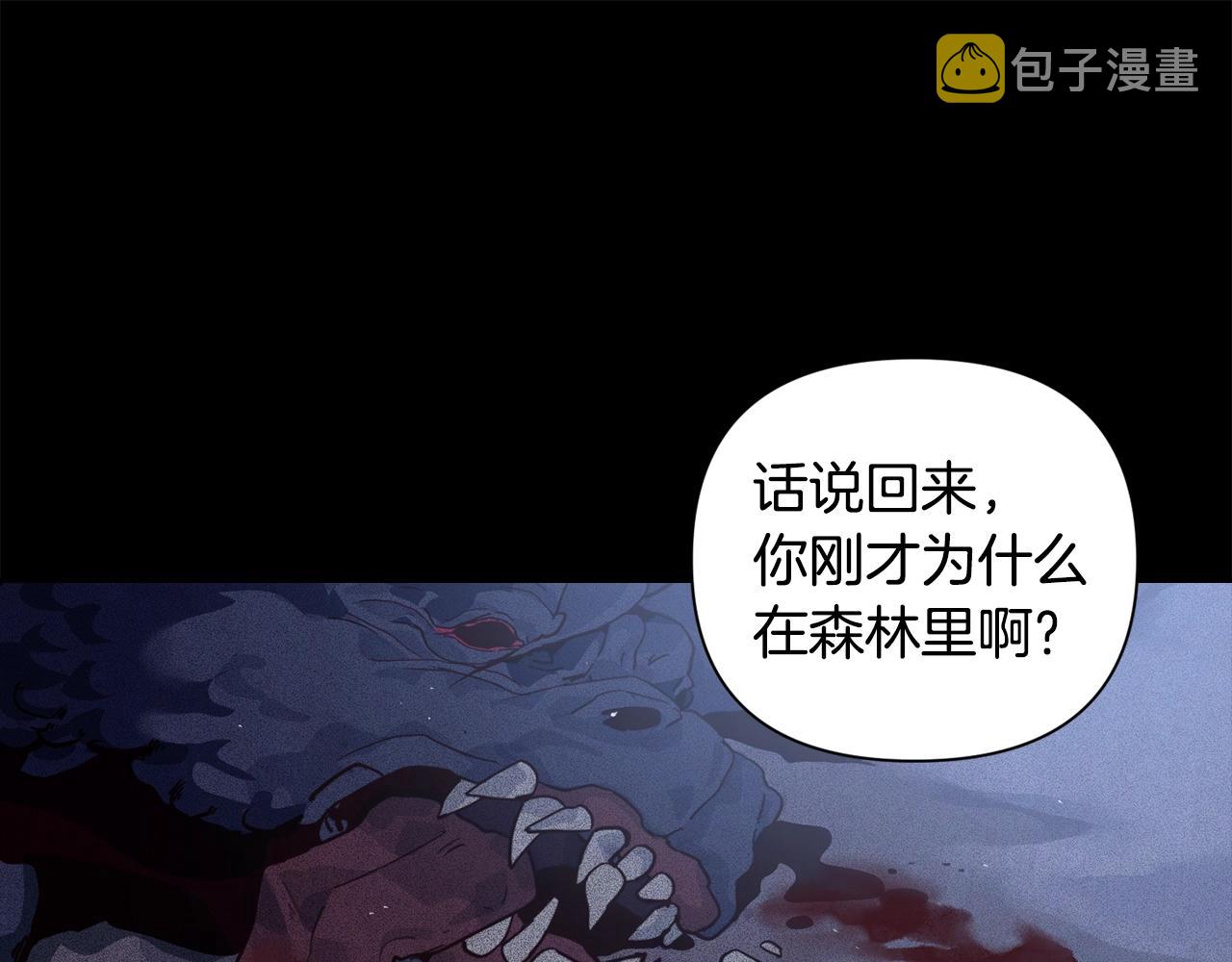 玷污的多音字漫画,第21话 保护她1图
