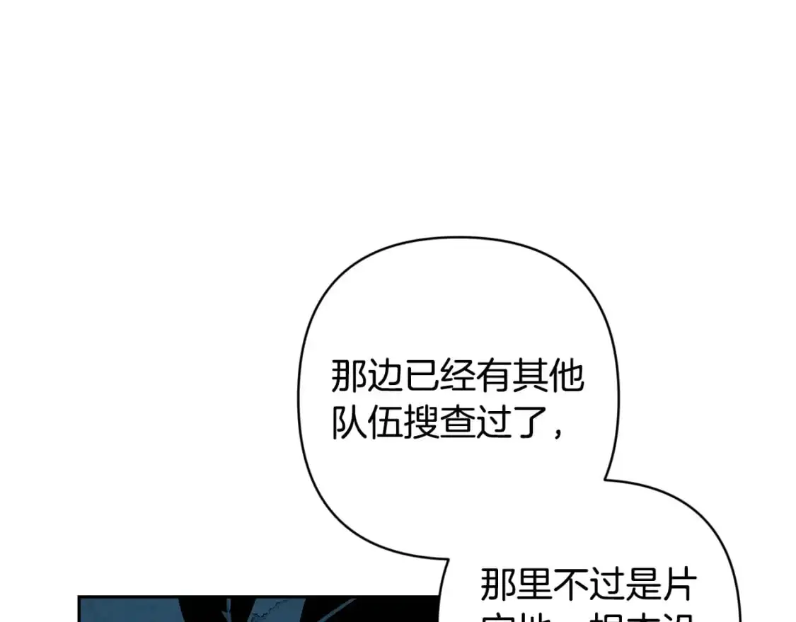 玷污的多音字漫画,第76话 海伊的回忆2图