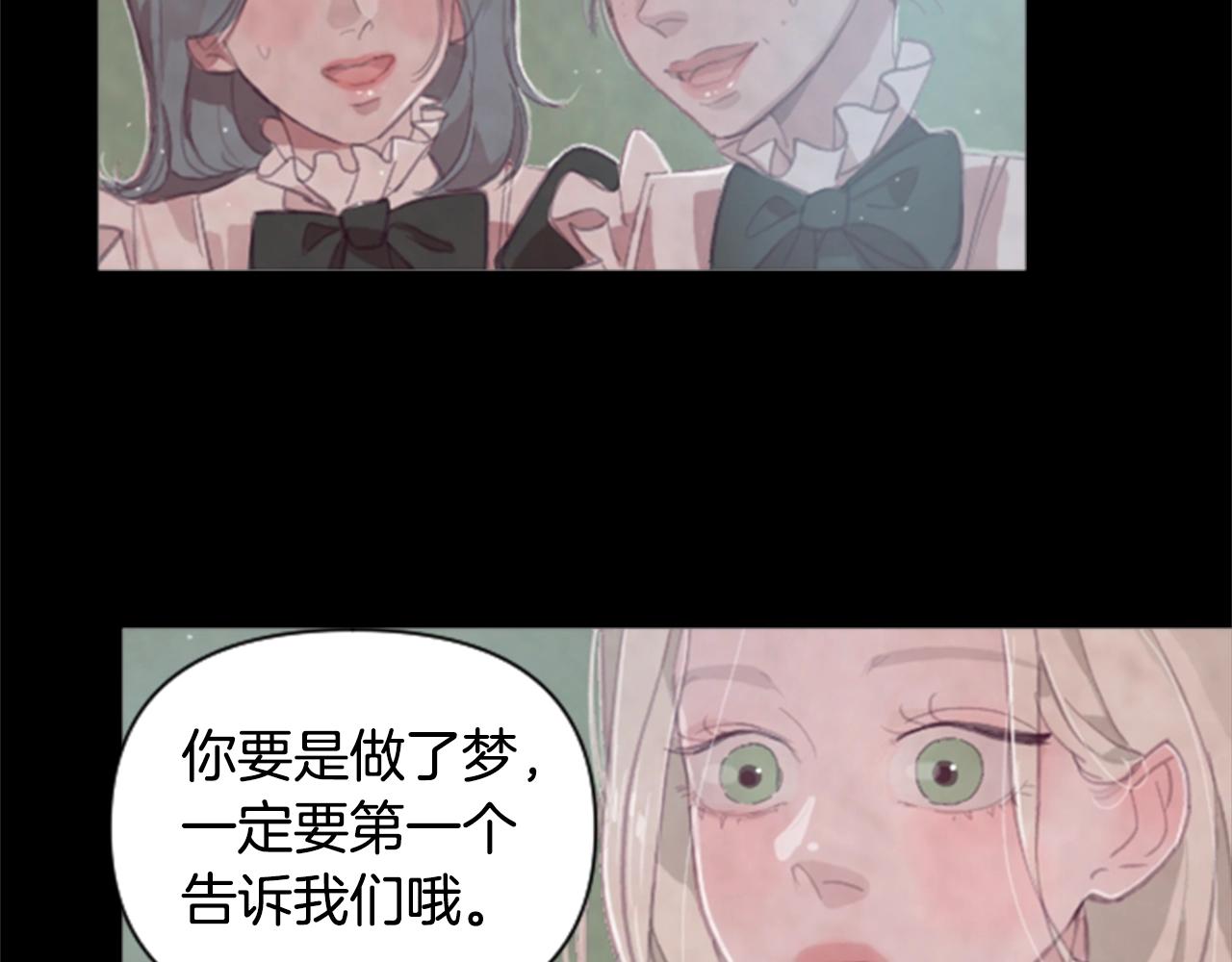 玷污的多音字漫画,第2话 预知梦2图