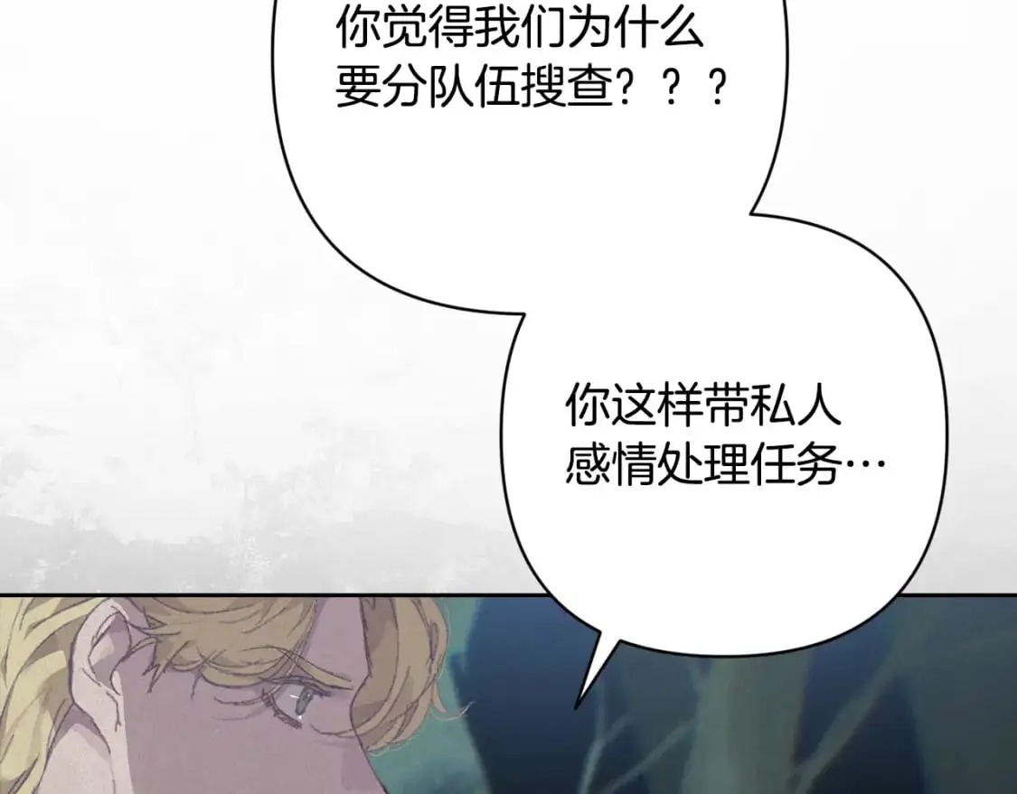 玷污的多音字漫画,第76话 海伊的回忆1图