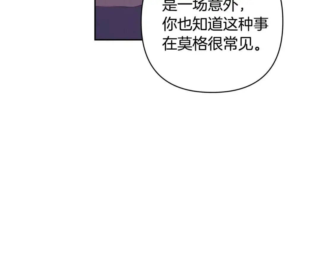 玷污的多音字漫画,第84话 危险来临2图