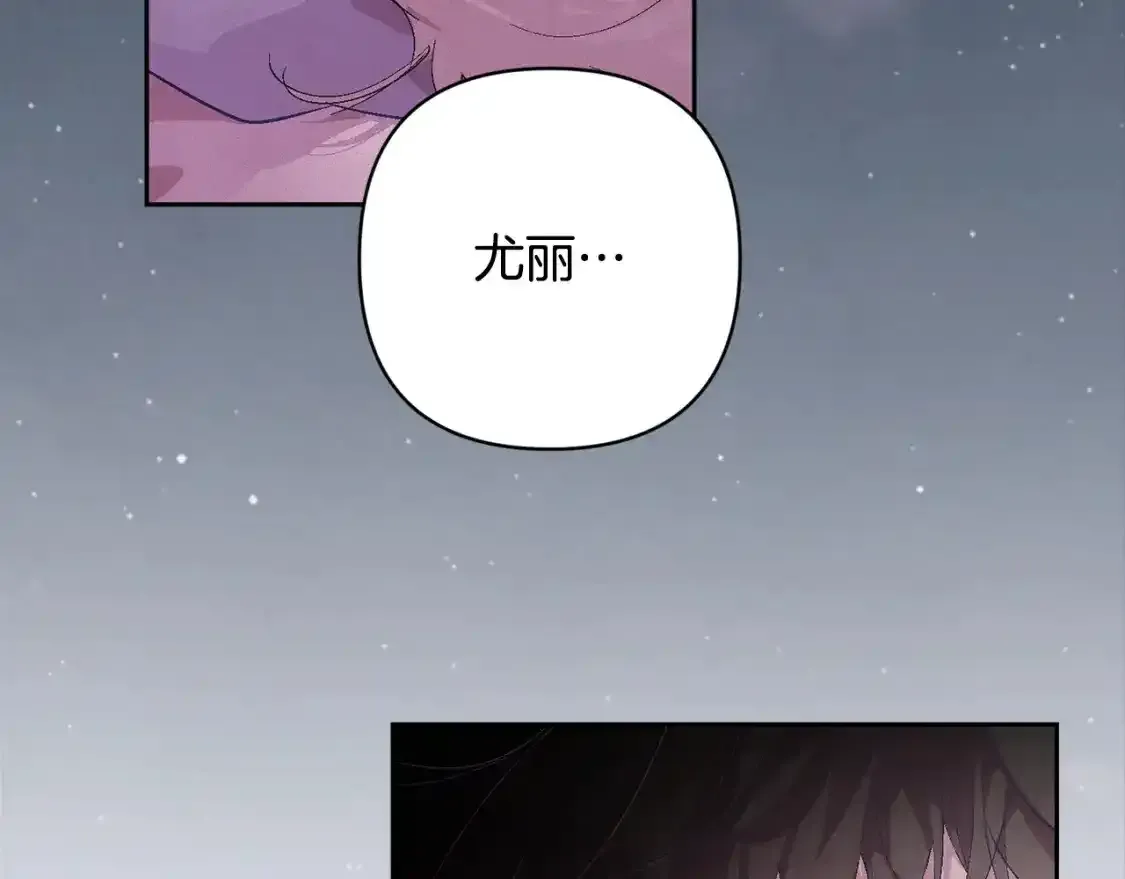 玷污的多音字漫画,第91话 请抱紧我1图