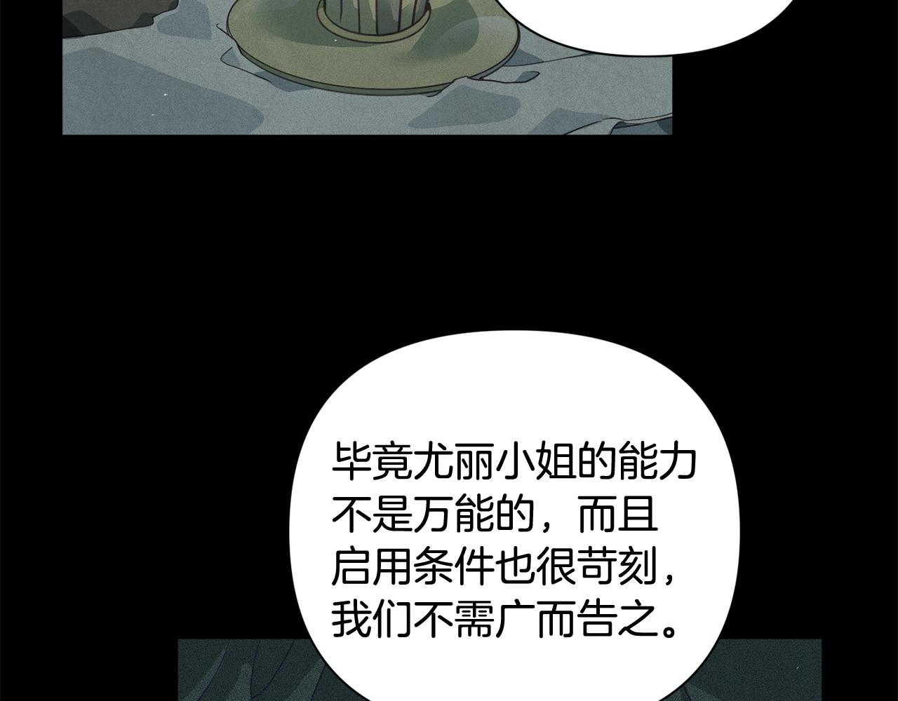 玷污的多音字漫画,第23话 难缠的邀请函1图