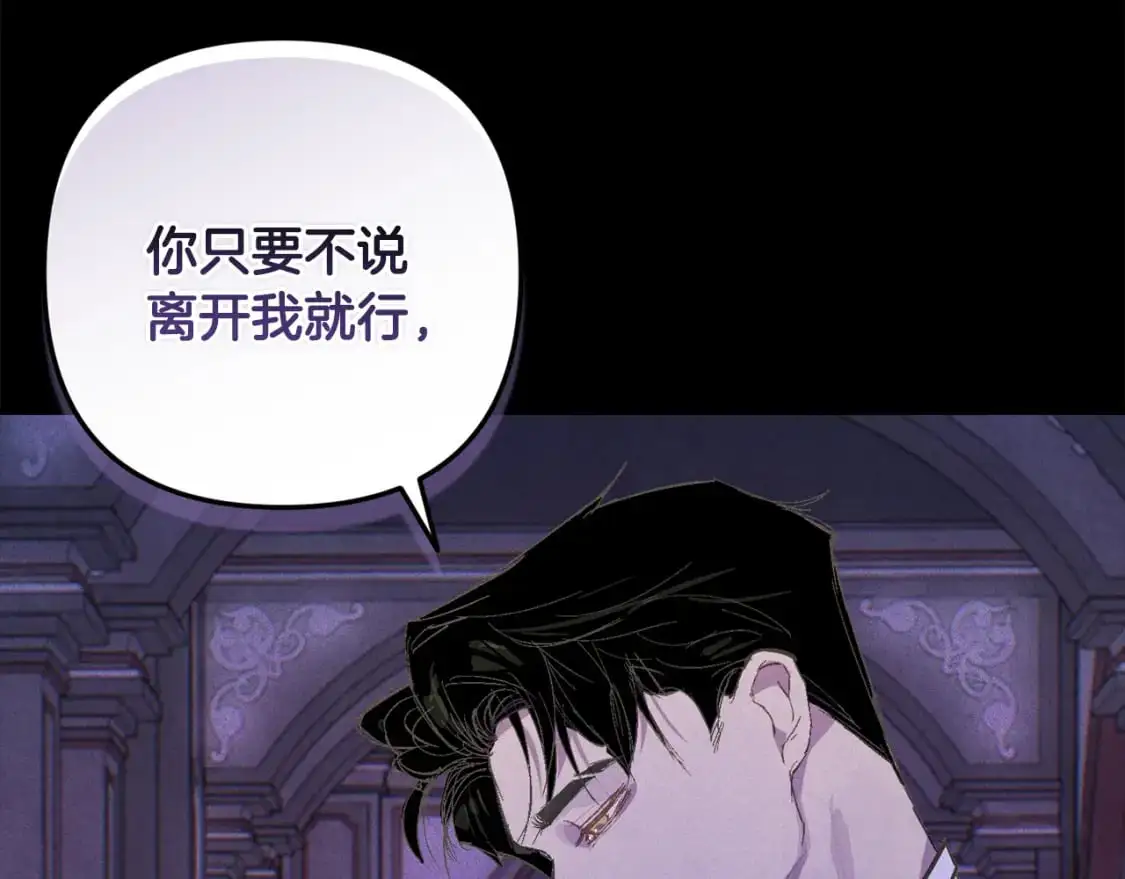玷污的多音字漫画,第67话 藏匿魔物2图