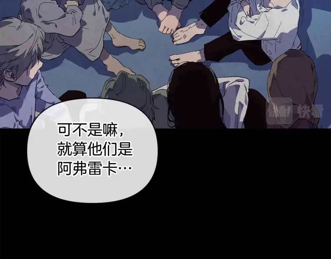 玷污的多音字漫画,第54话 贝尼的过去2图