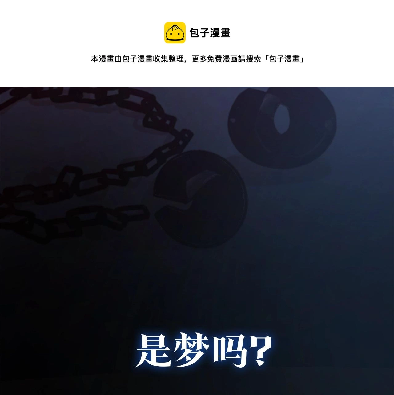 玷污的多音字漫画,序章 血色中的爱之花1图