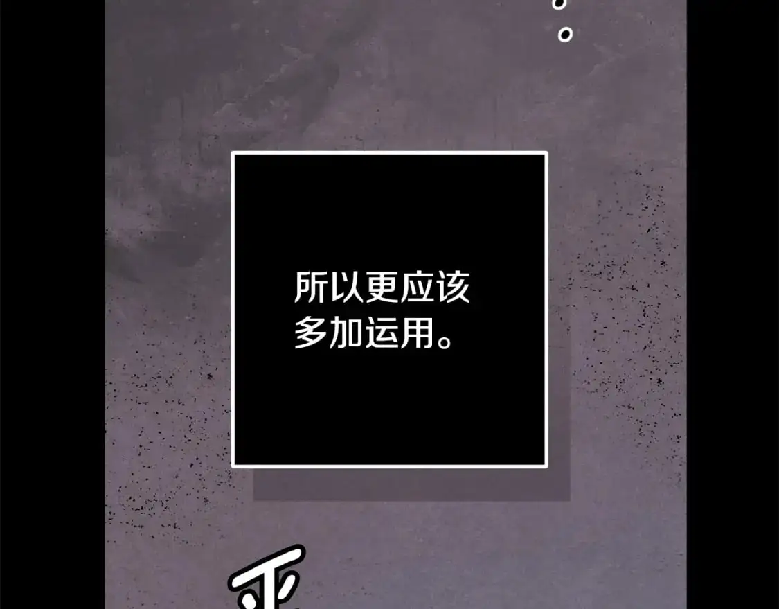 玷污的多音字漫画,第89话 不择手段想永生2图