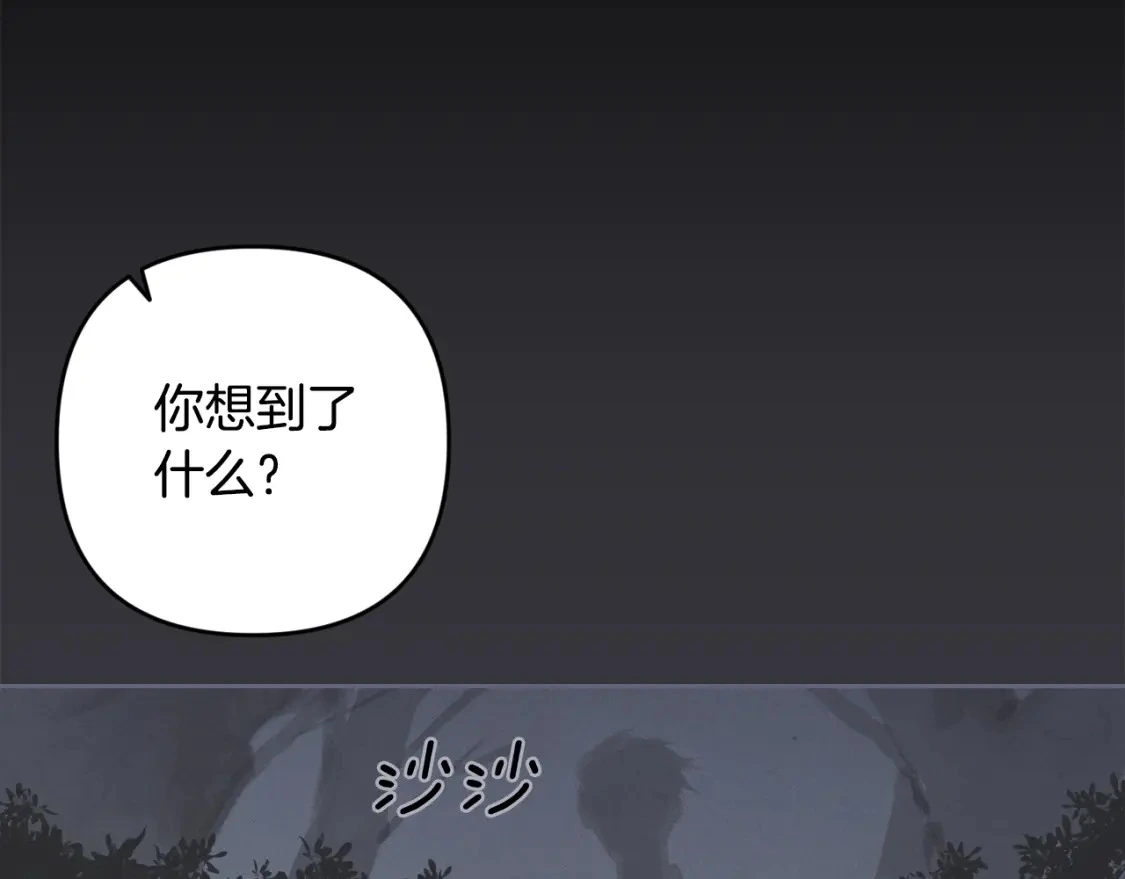 玷污的多音字漫画,第70话 回首往事2图