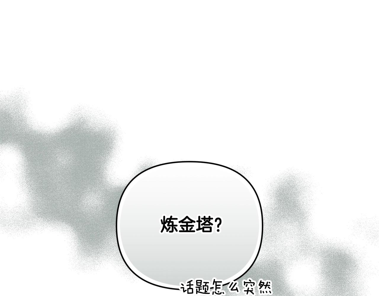 玷污的多音字漫画,第37话 要分开十天？2图