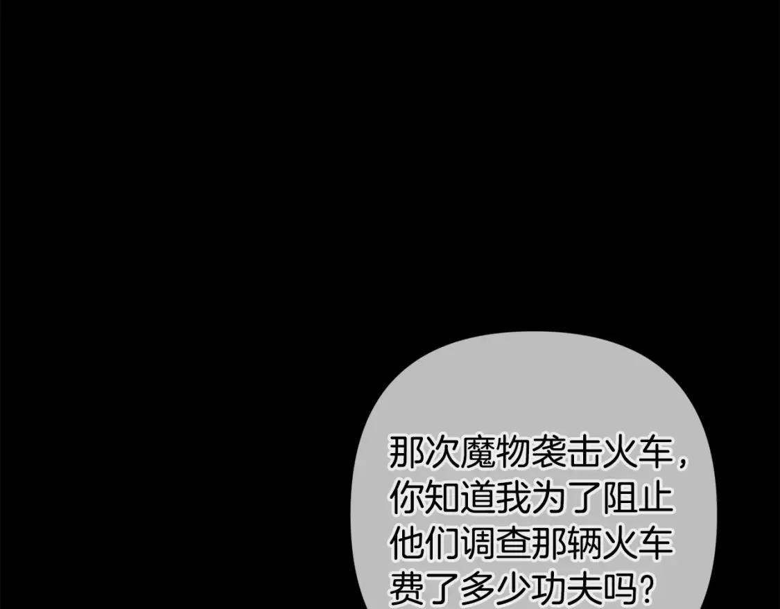 玷污的多音字漫画,第93话 关系破裂1图