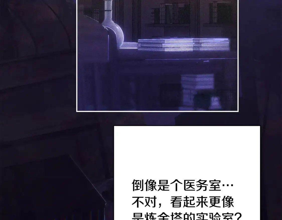 玷污的多音字漫画,第86话 出生的秘密2图