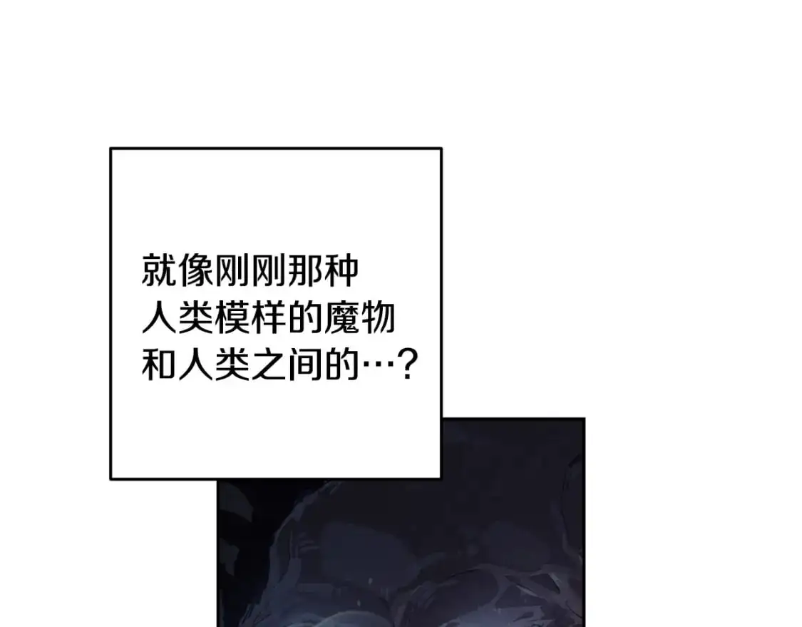 玷污的多音字漫画,第83话 莫格城的女主人2图