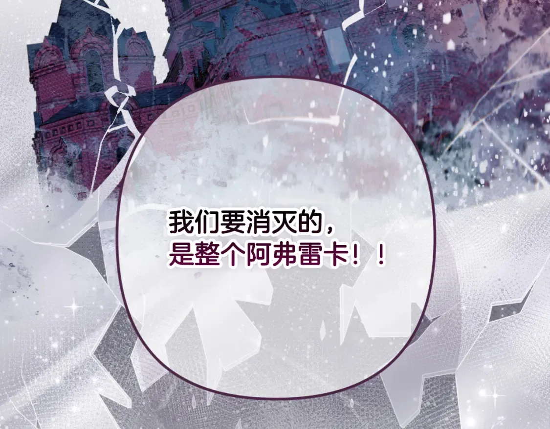 玷污的多音字漫画,第96话 对抗阿弗雷卡1图
