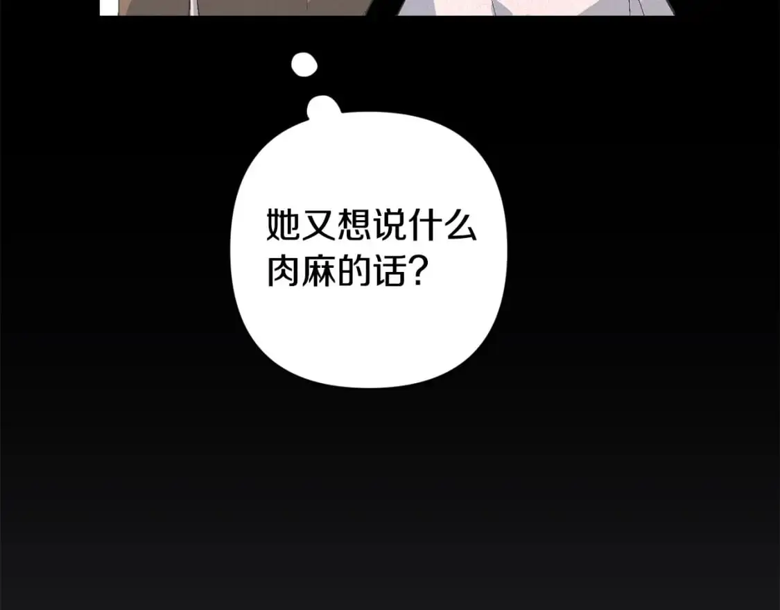 玷污的多音字漫画,第70话 回首往事1图