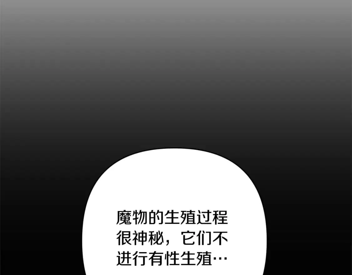 玷污的多音字漫画,第83话 莫格城的女主人2图