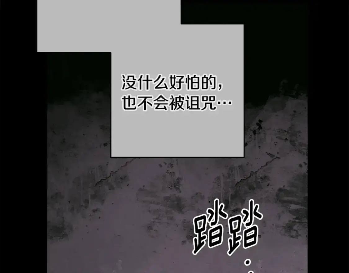 玷污的多音字漫画,第89话 不择手段想永生1图