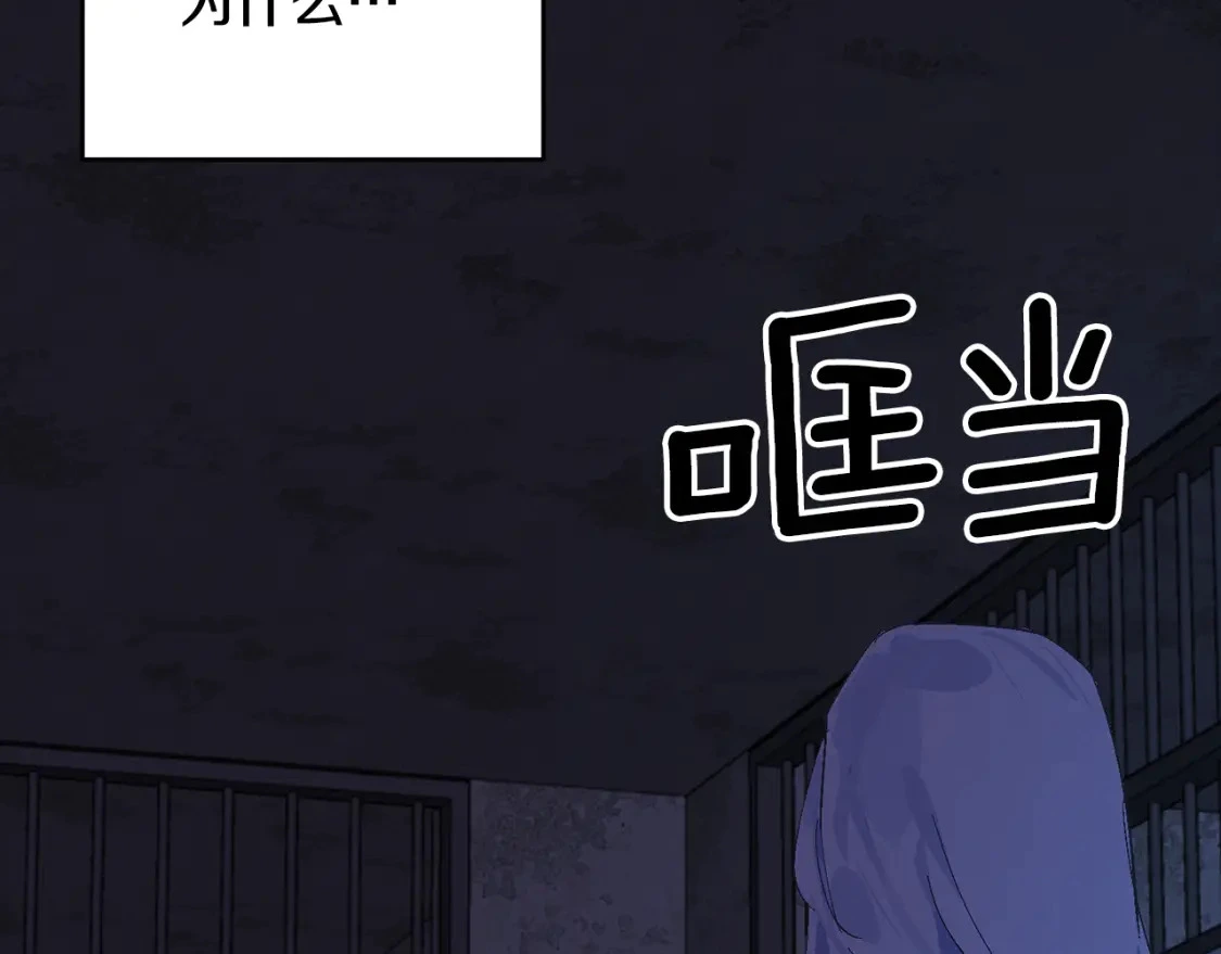 玷污的多音字漫画,第73话 袭击事件的缘由1图