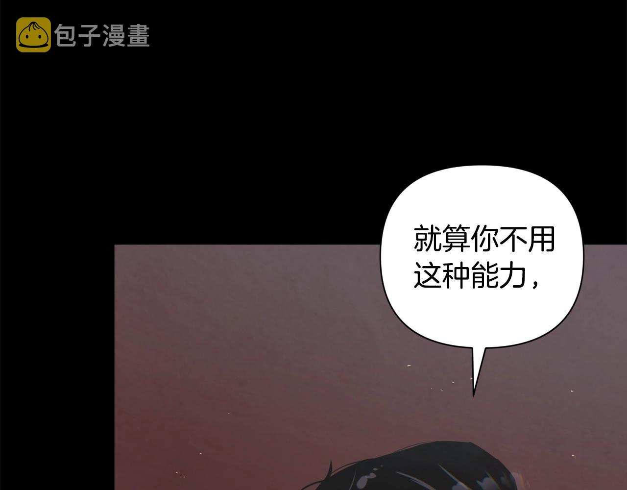 玷污的多音字漫画,第7话 坦白2图