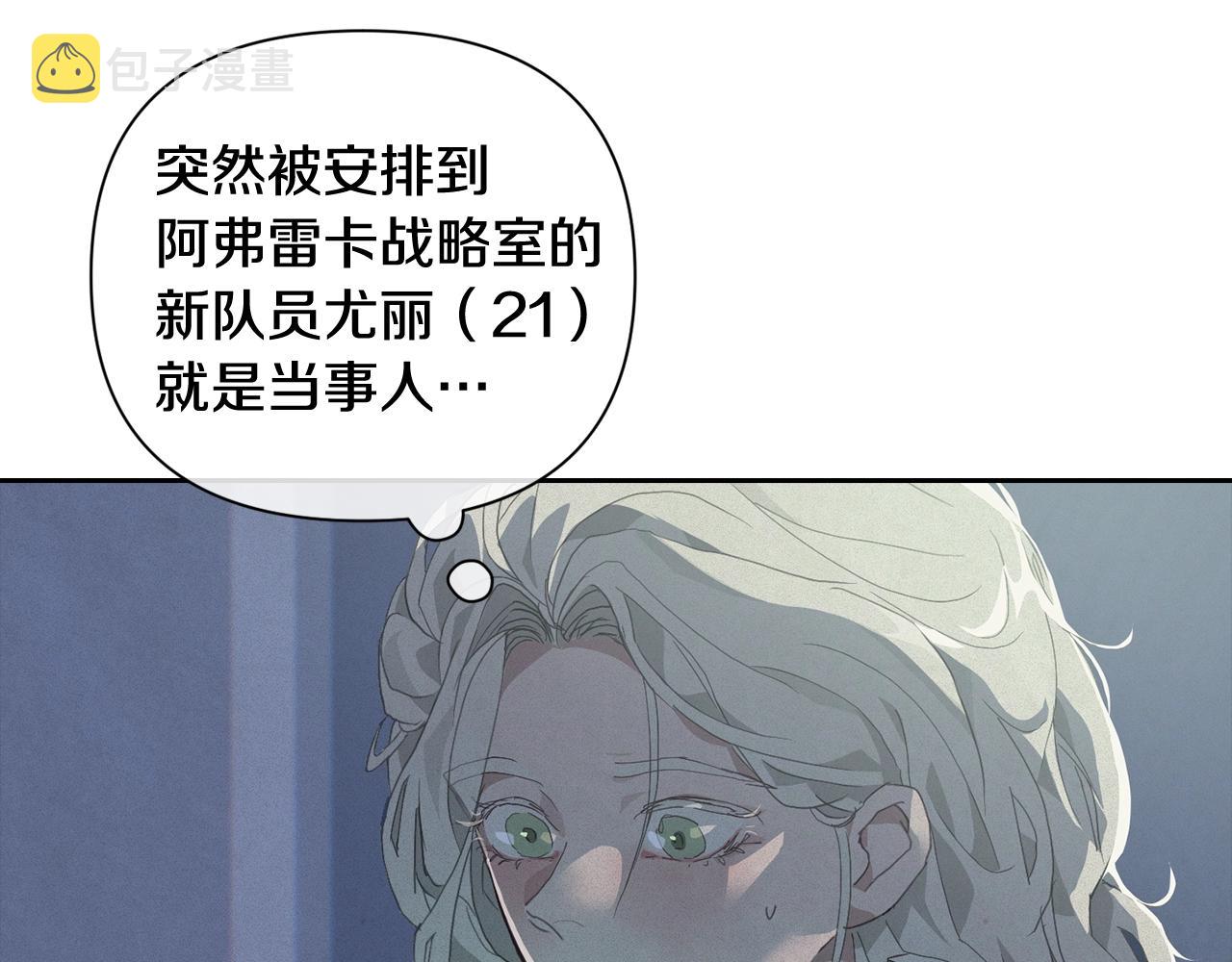 玷污的多音字漫画,第23话 难缠的邀请函1图