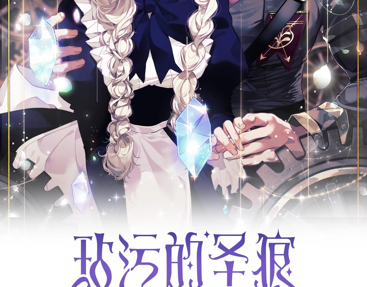 玷污的多音字漫画,第15话 特训2图
