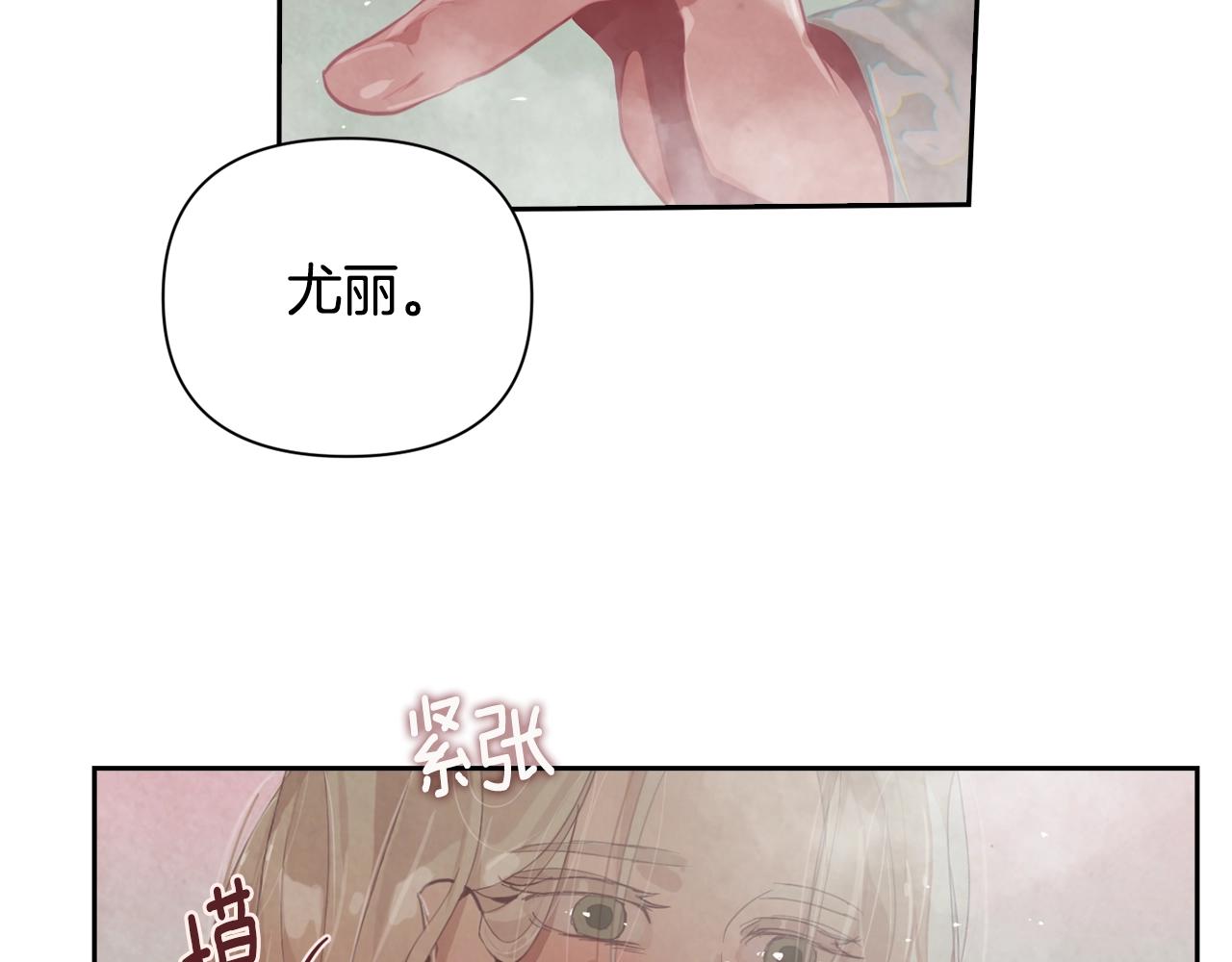 玷污的多音字漫画,第8话 加入骑士团2图