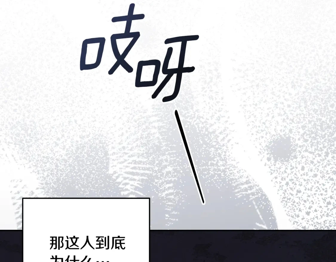 玷污的多音字漫画,第73话 袭击事件的缘由2图