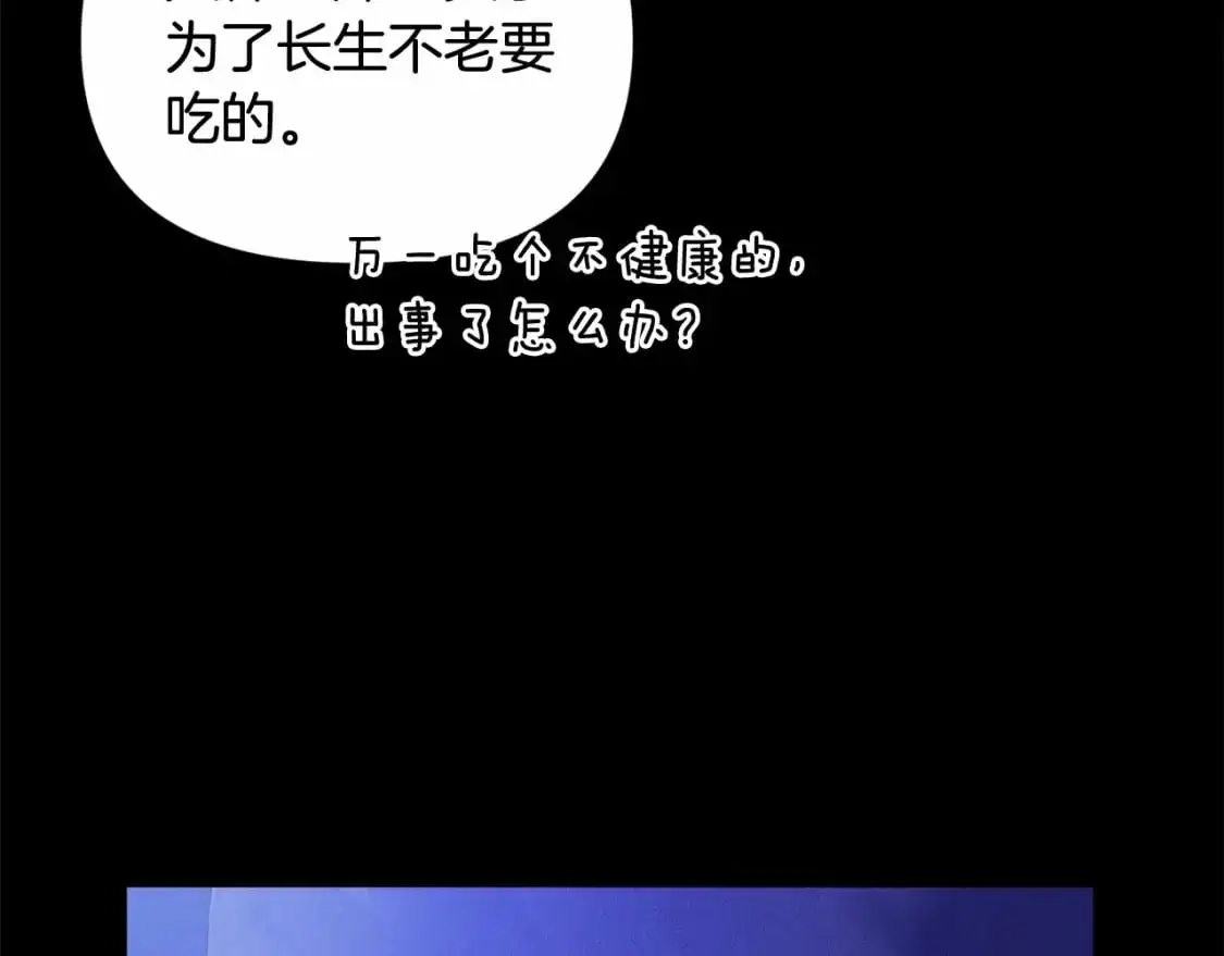 玷污的多音字漫画,第55话 傲慢的选择2图