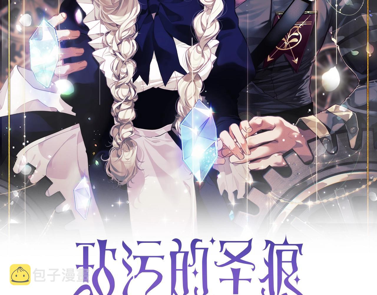 玷污的多音字漫画,第23话 难缠的邀请函1图