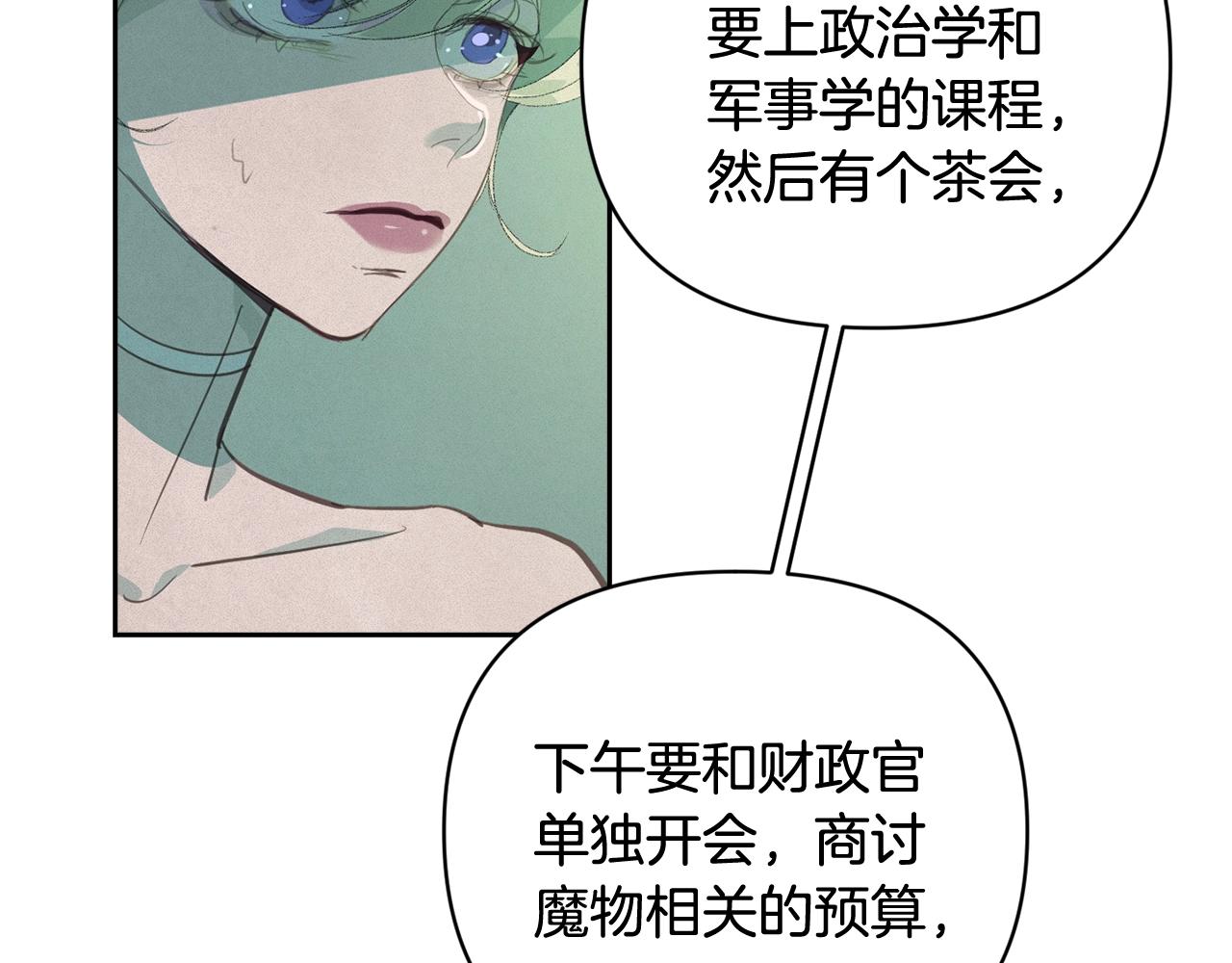 玷污的多音字漫画,第44话 公主送美男1图