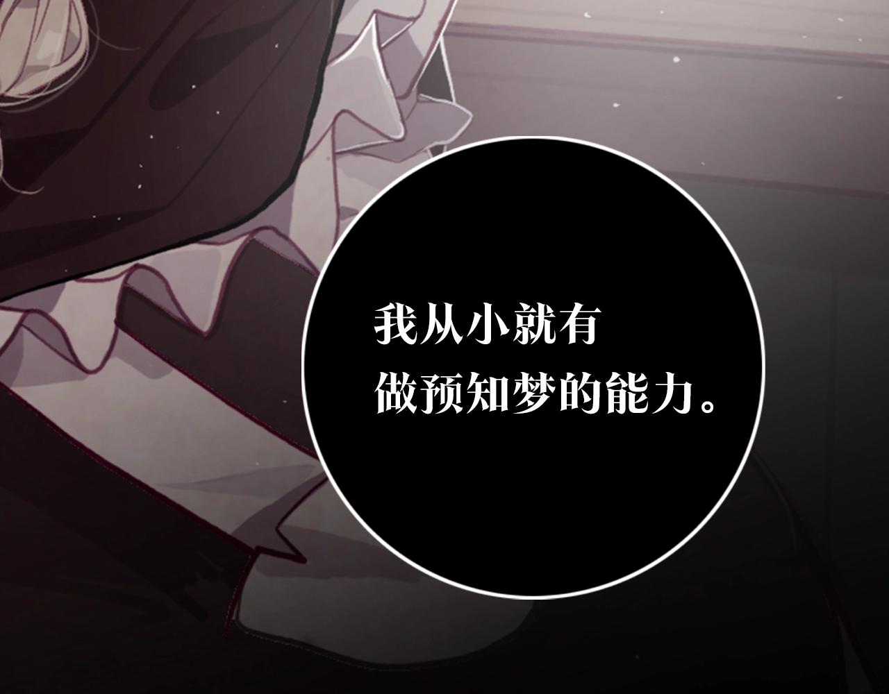 玷污的多音字漫画,序章 血色中的爱之花2图