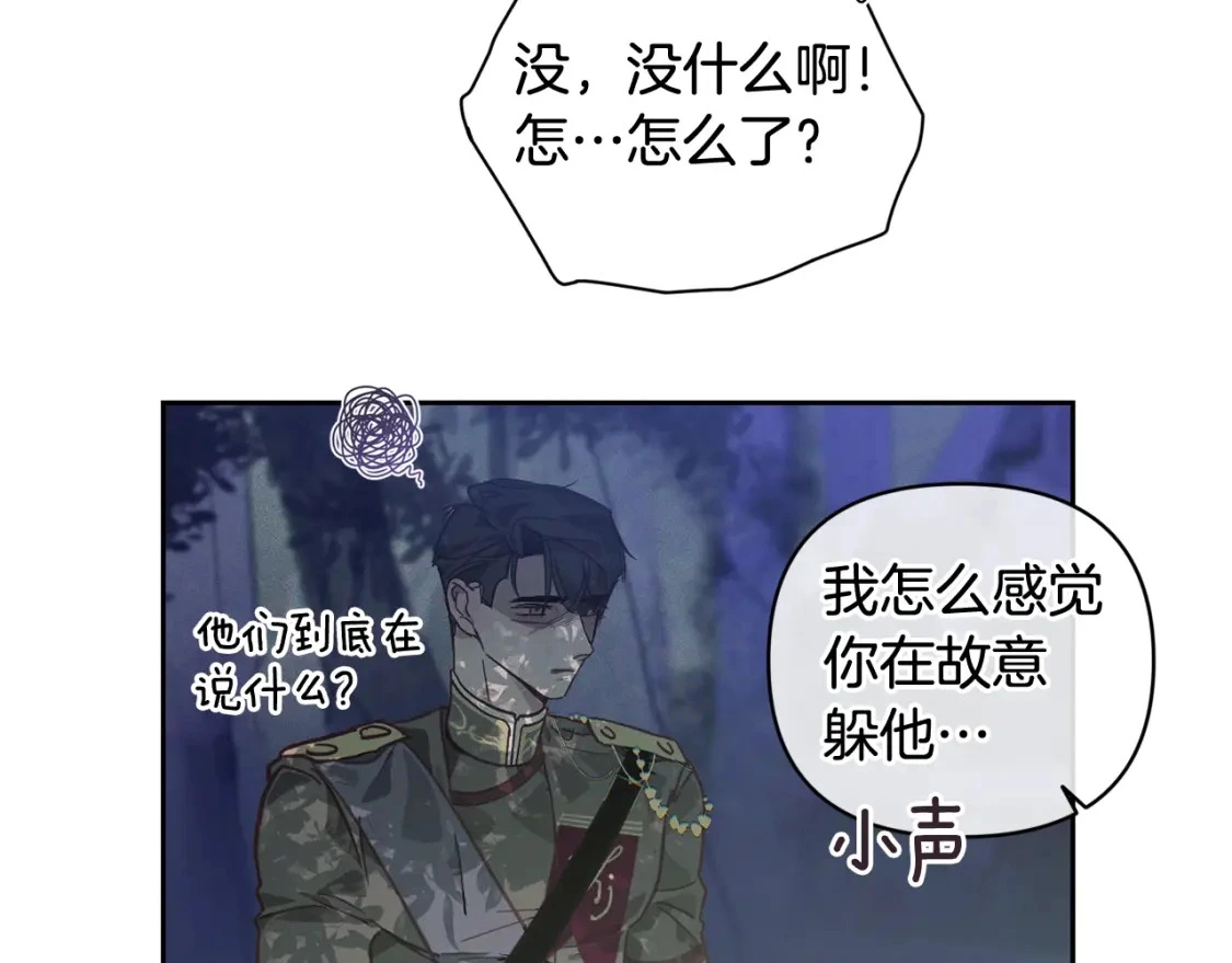 玷污的多音字漫画,第29话 遗址2图