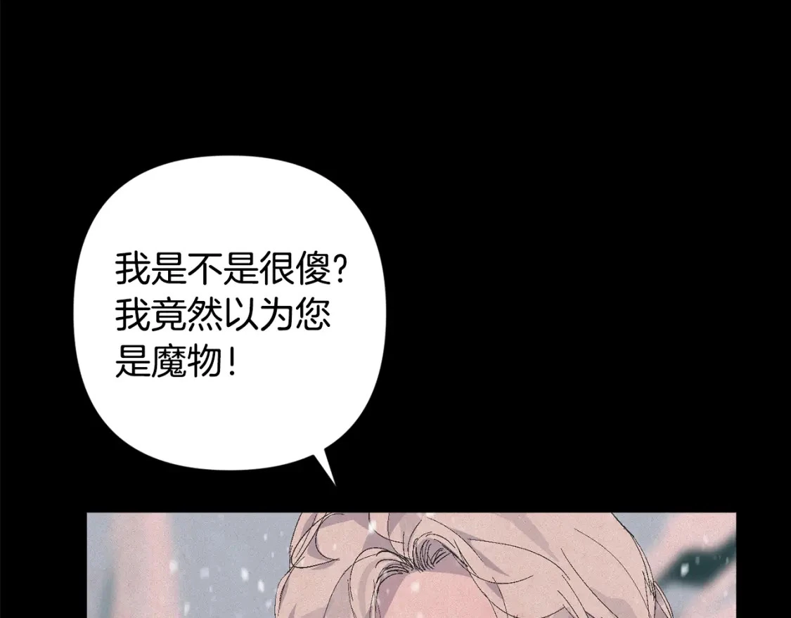 玷污的多音字漫画,第70话 回首往事2图