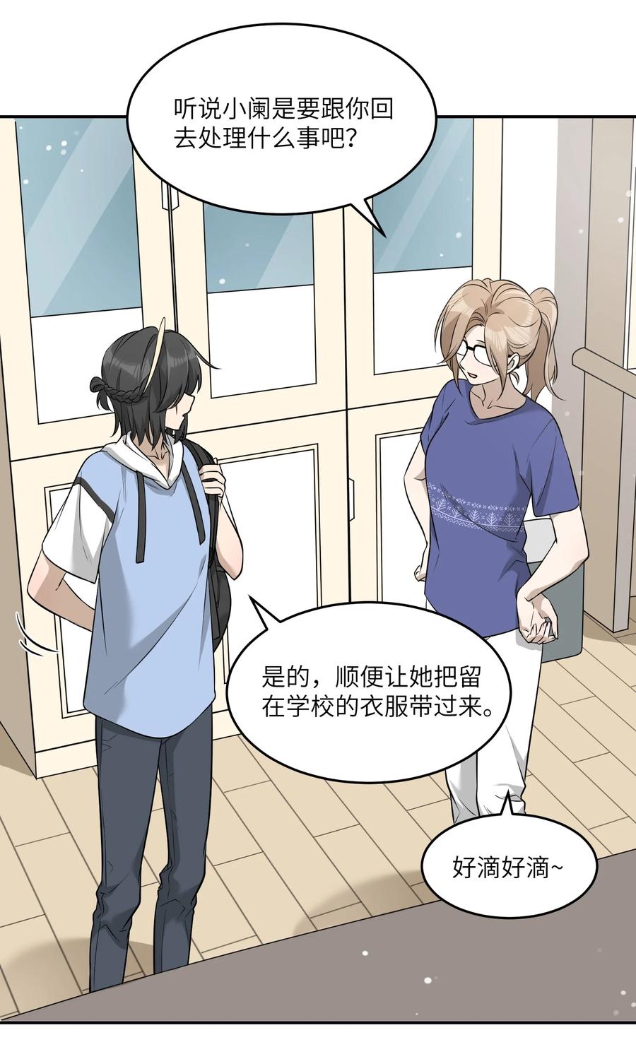 我的食物看起来很可爱60话免费看漫画,063 这是舍不得我吗？2图