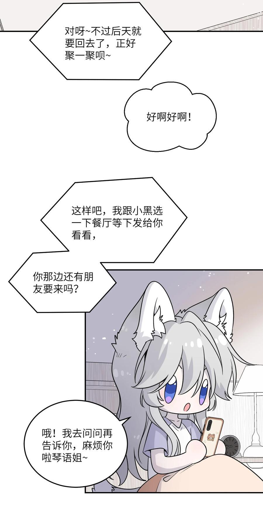 我的食物看起来很可爱60话免费看漫画,150 第一印象！（含新卷＋联动活动）2图