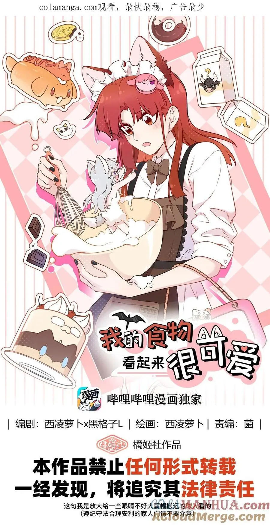 我的食物看起来很可爱60话免费看漫画,165 老东西！（含开卷抽奖）1图