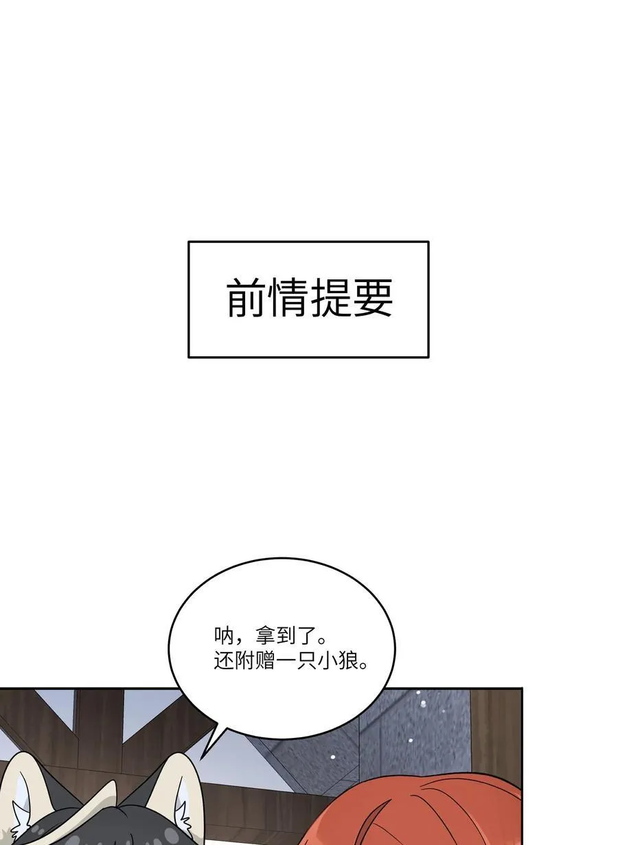 我的食物看起来很可爱60话免费看漫画,特别篇 猎人与狼：逃走2图