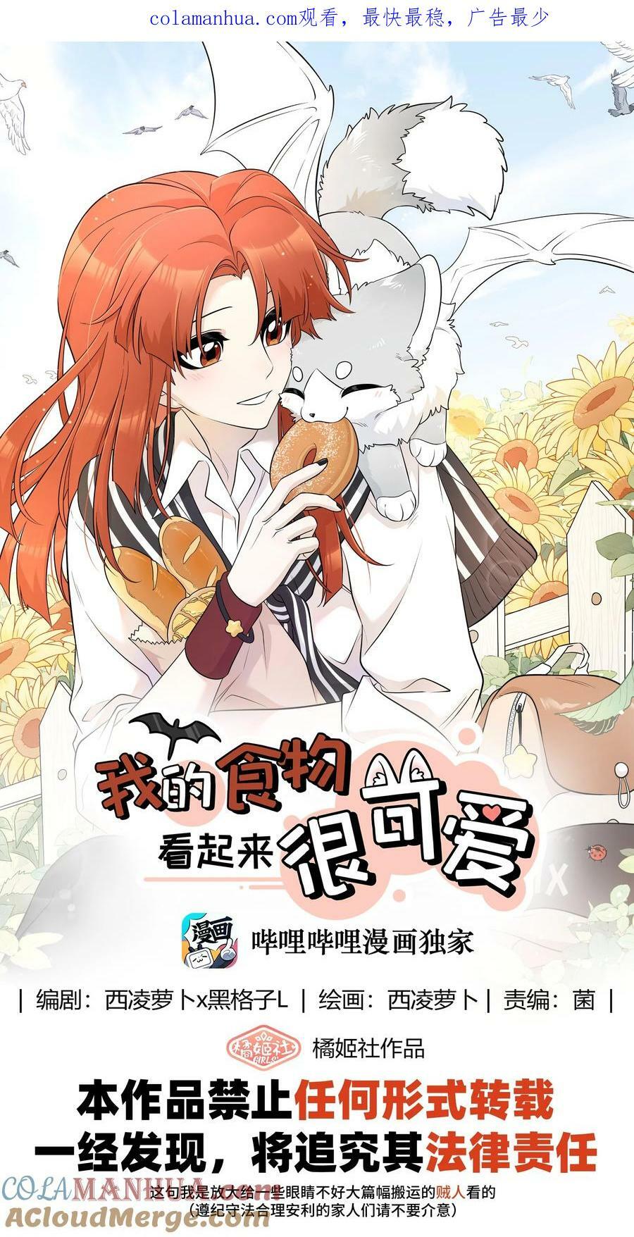 我的食物看起来很可爱60话免费看漫画,140 忧郁二人组1图
