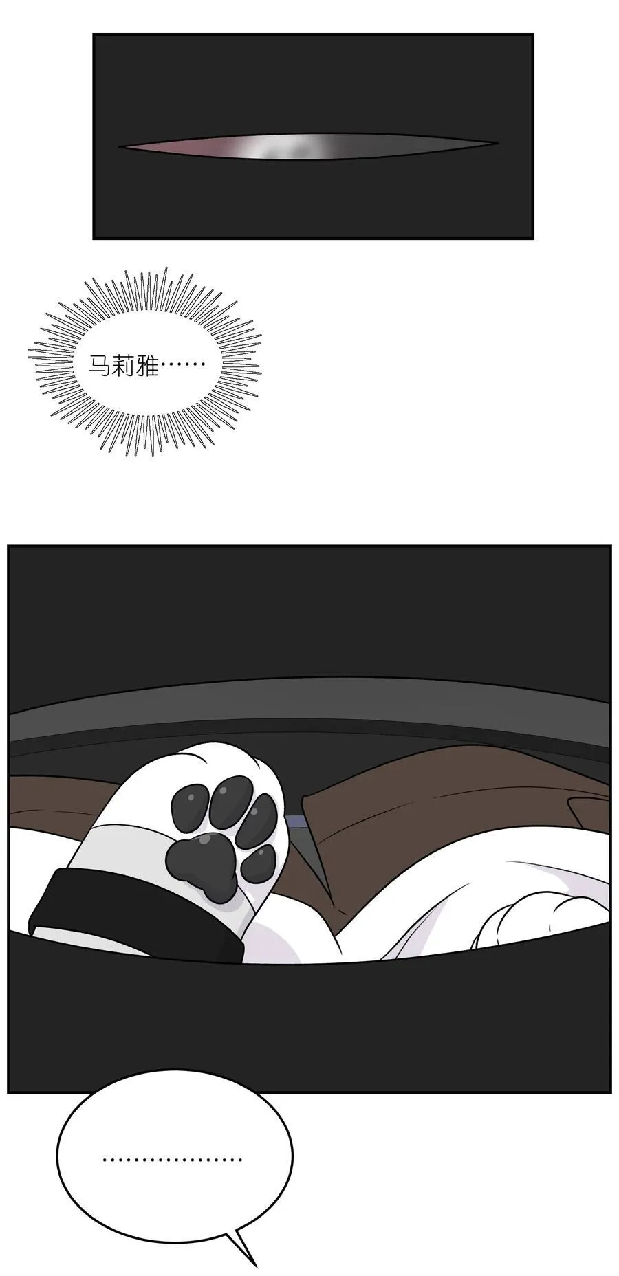 我的食物看起来很可爱60话免费看漫画,177 最后会是怎样？2图