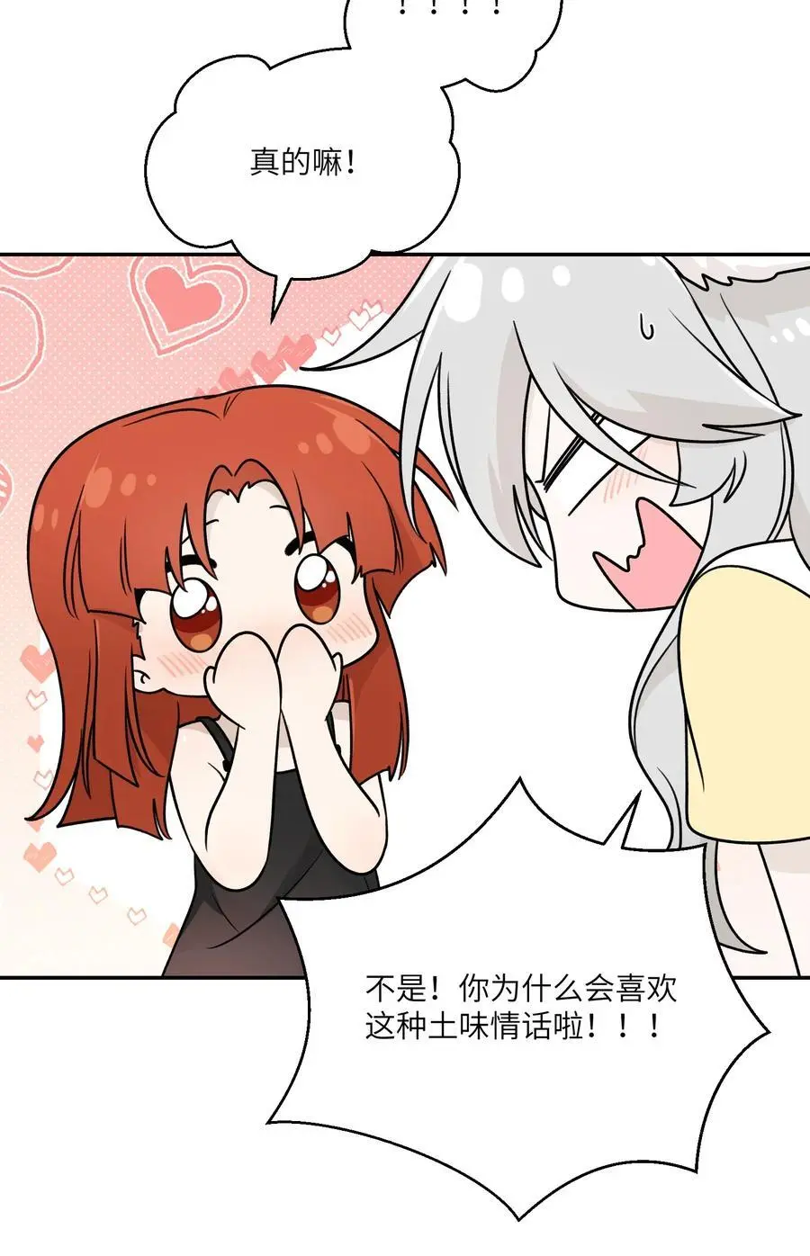 我的食物看起来很可爱60话免费看漫画,163 一点点喜欢~2图