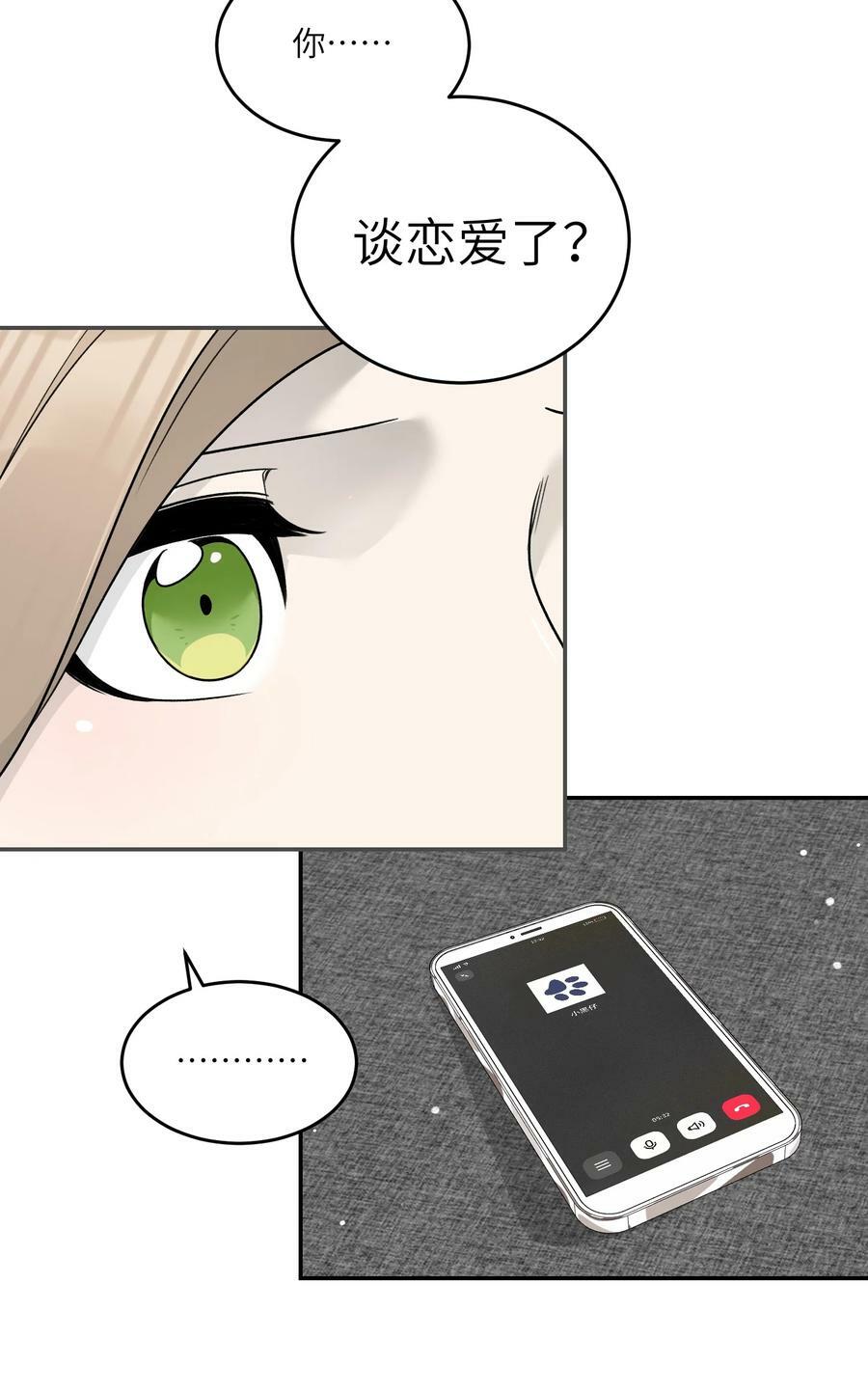 我的食物看起来很可爱漫画,142 大鸟2图