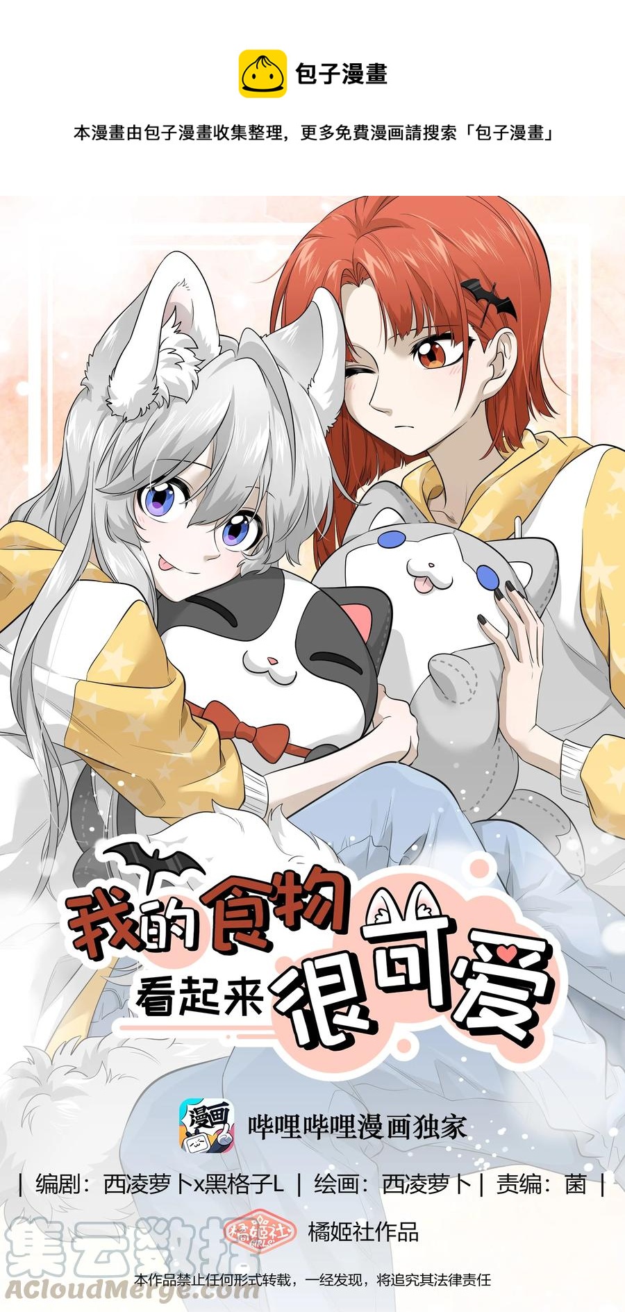 我的食物看起来很可爱60话免费看漫画,063 这是舍不得我吗？1图