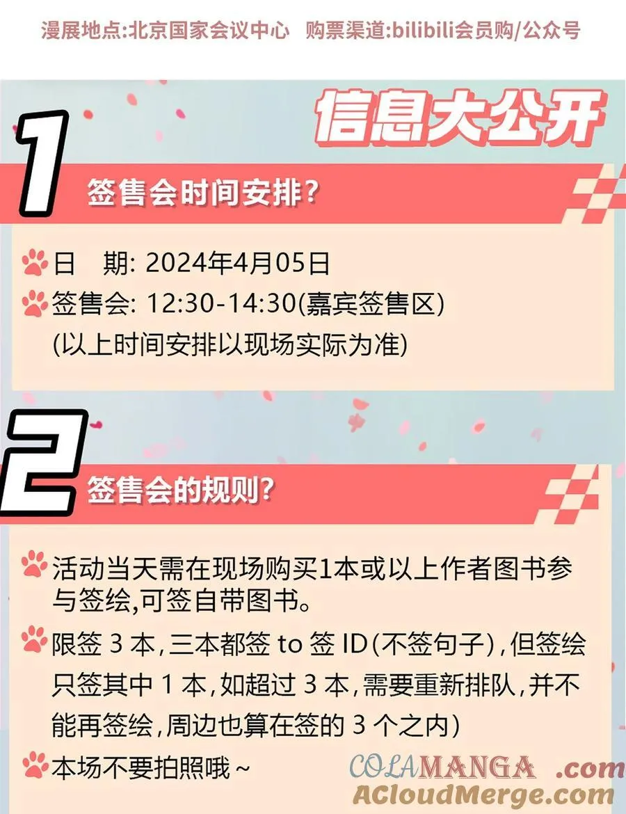 我的食物看起来很可爱漫画,公告 北京签售详情+抽奖1图