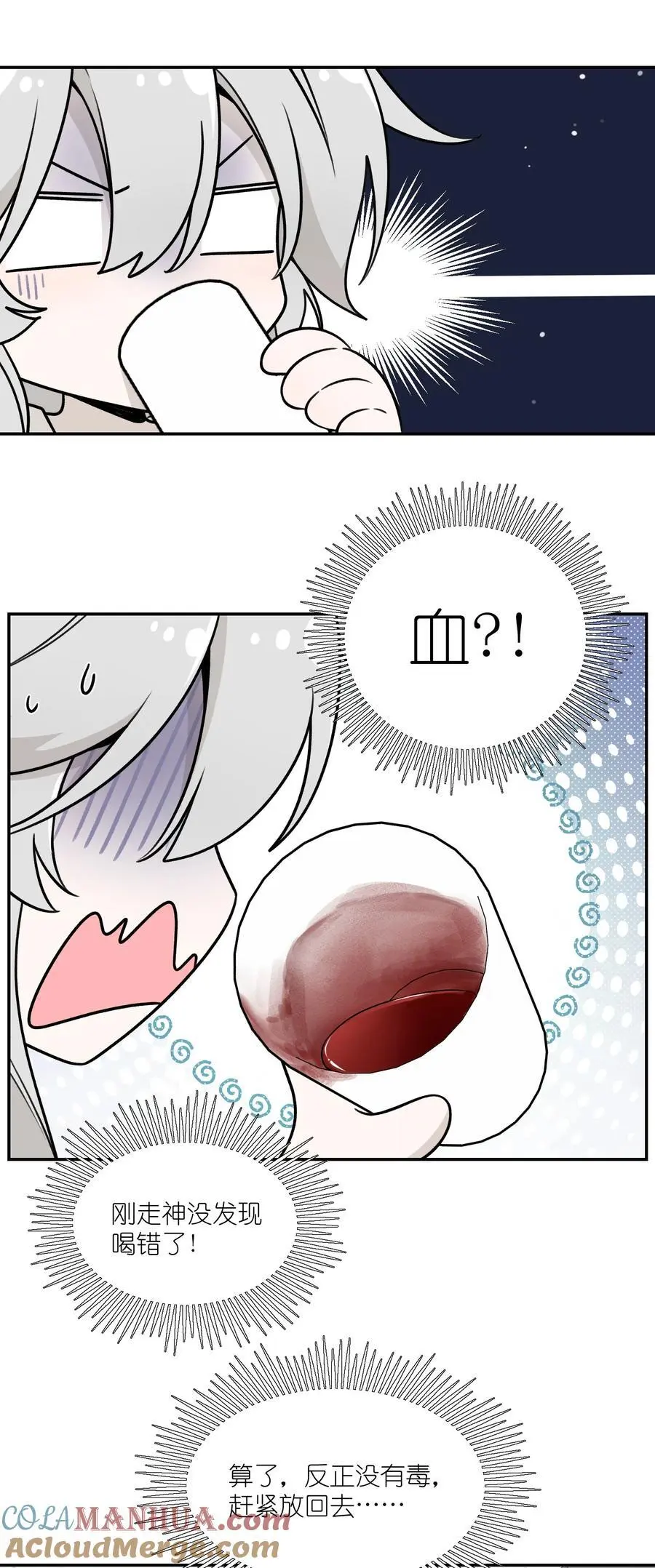 我的食物看起来很可爱60话免费看漫画,159 坦白1图