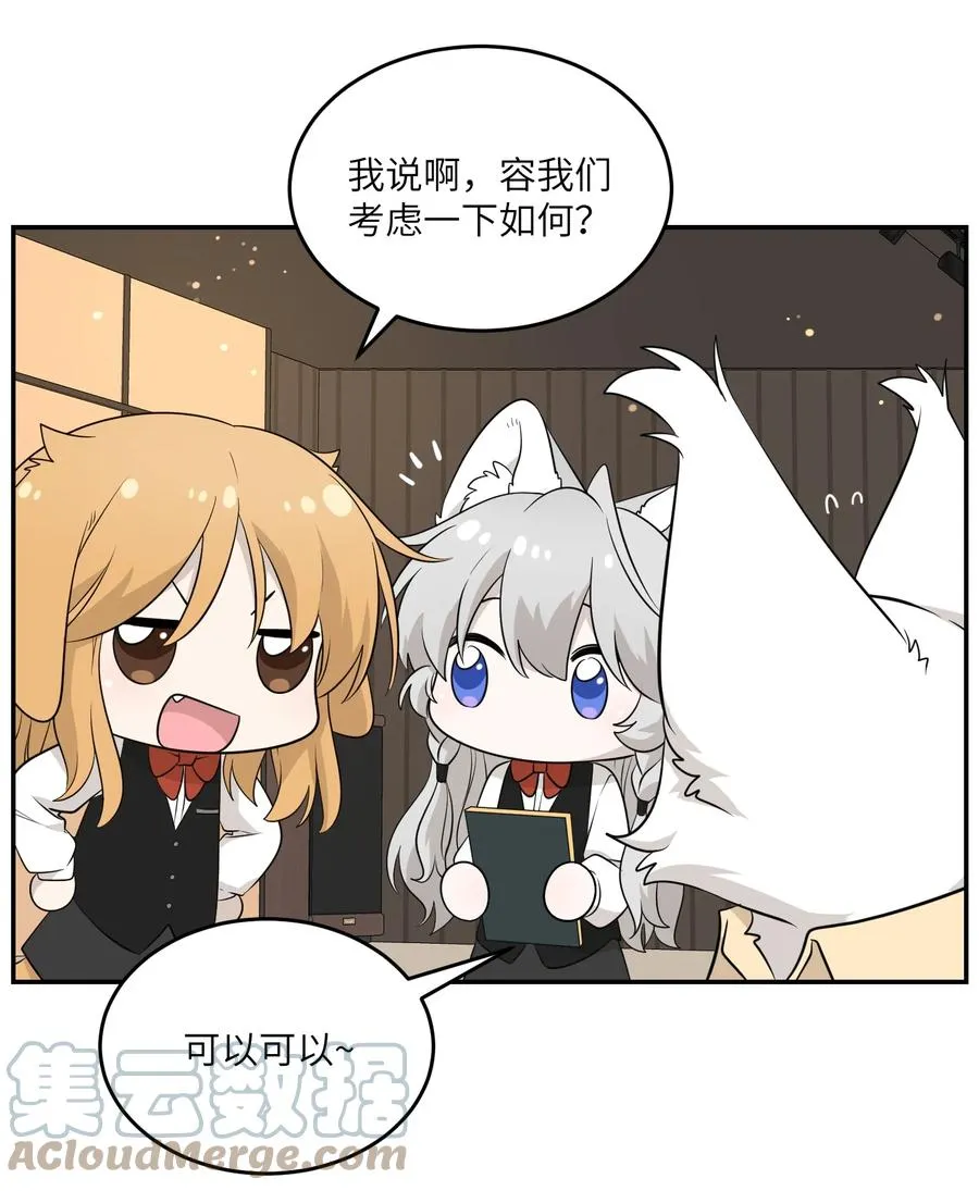 我的食物看起来很可爱漫画,093 你在苦恼什么？2图