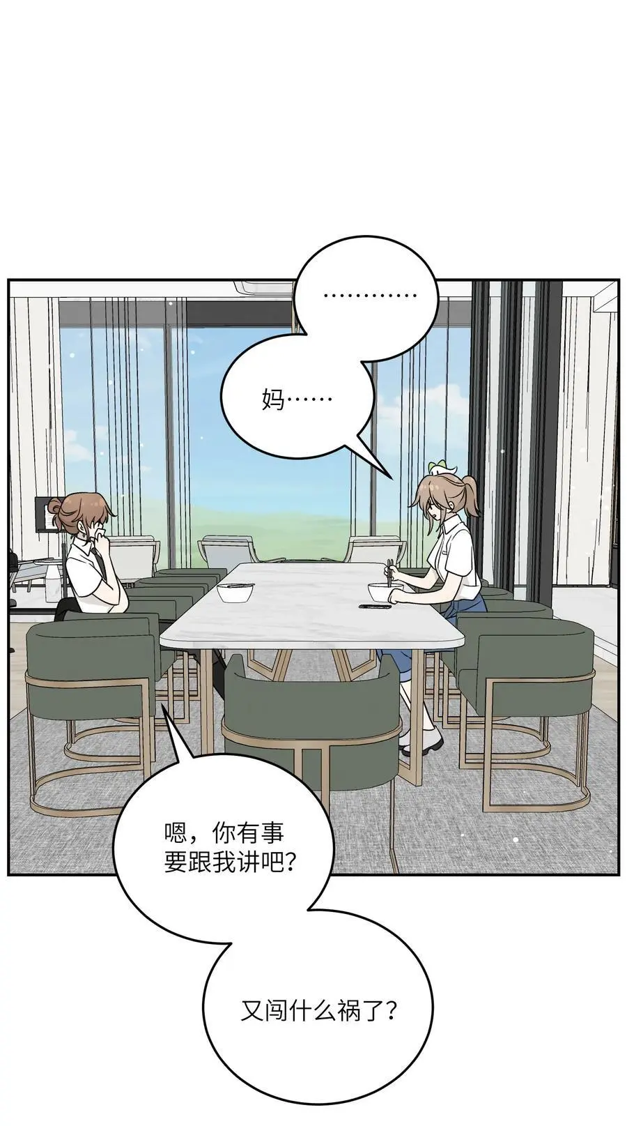 我的食物看起来很可爱60话免费看漫画,159 坦白2图