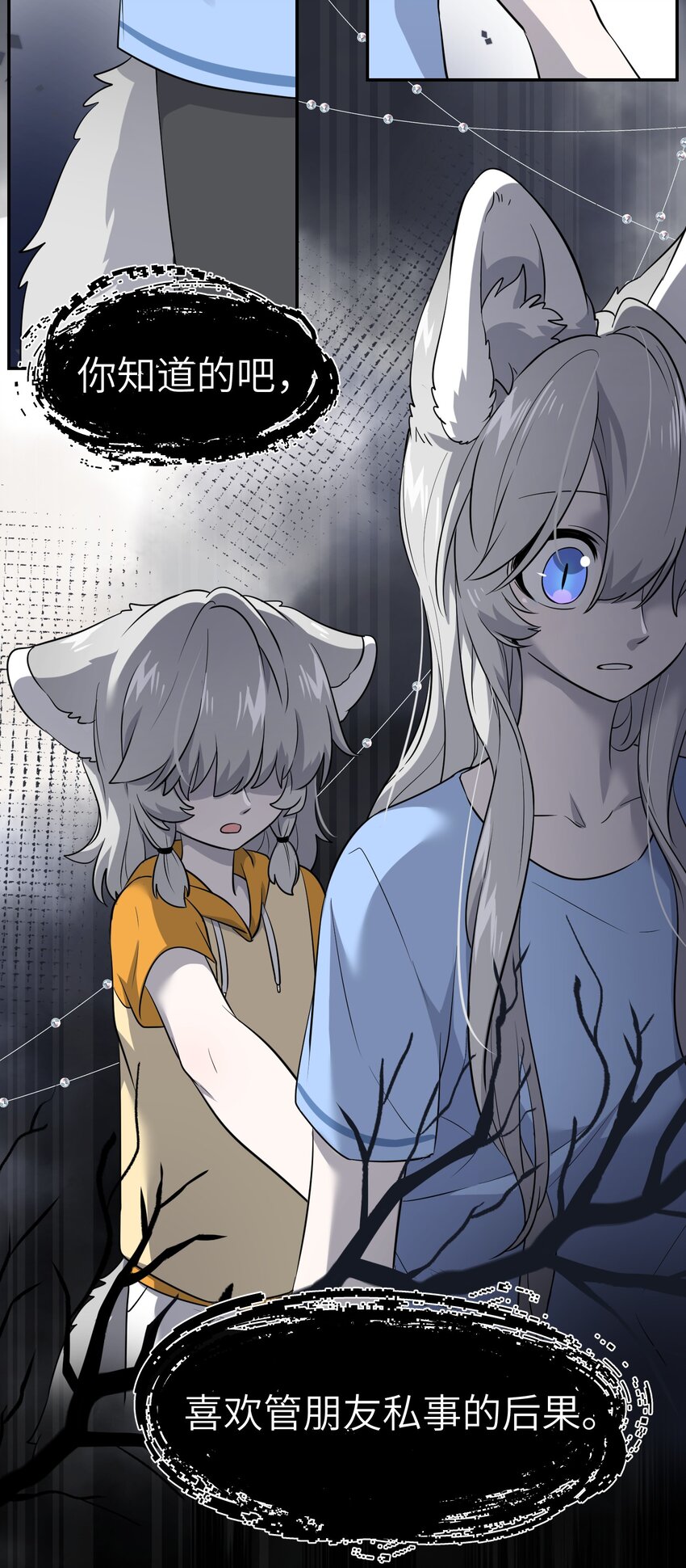 我的食物看起来很可爱漫画,017 什么才是朋友2图