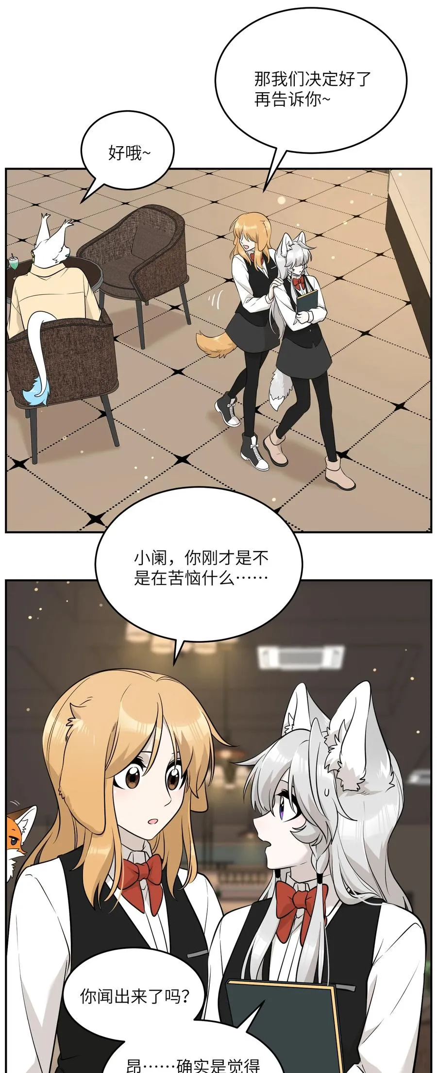 我的食物看起来很可爱漫画,093 你在苦恼什么？1图