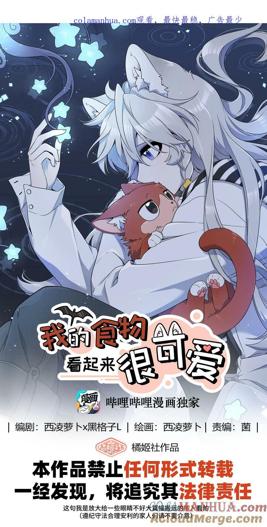 我的食物看起来很可爱60话免费看漫画,148 伞下1图