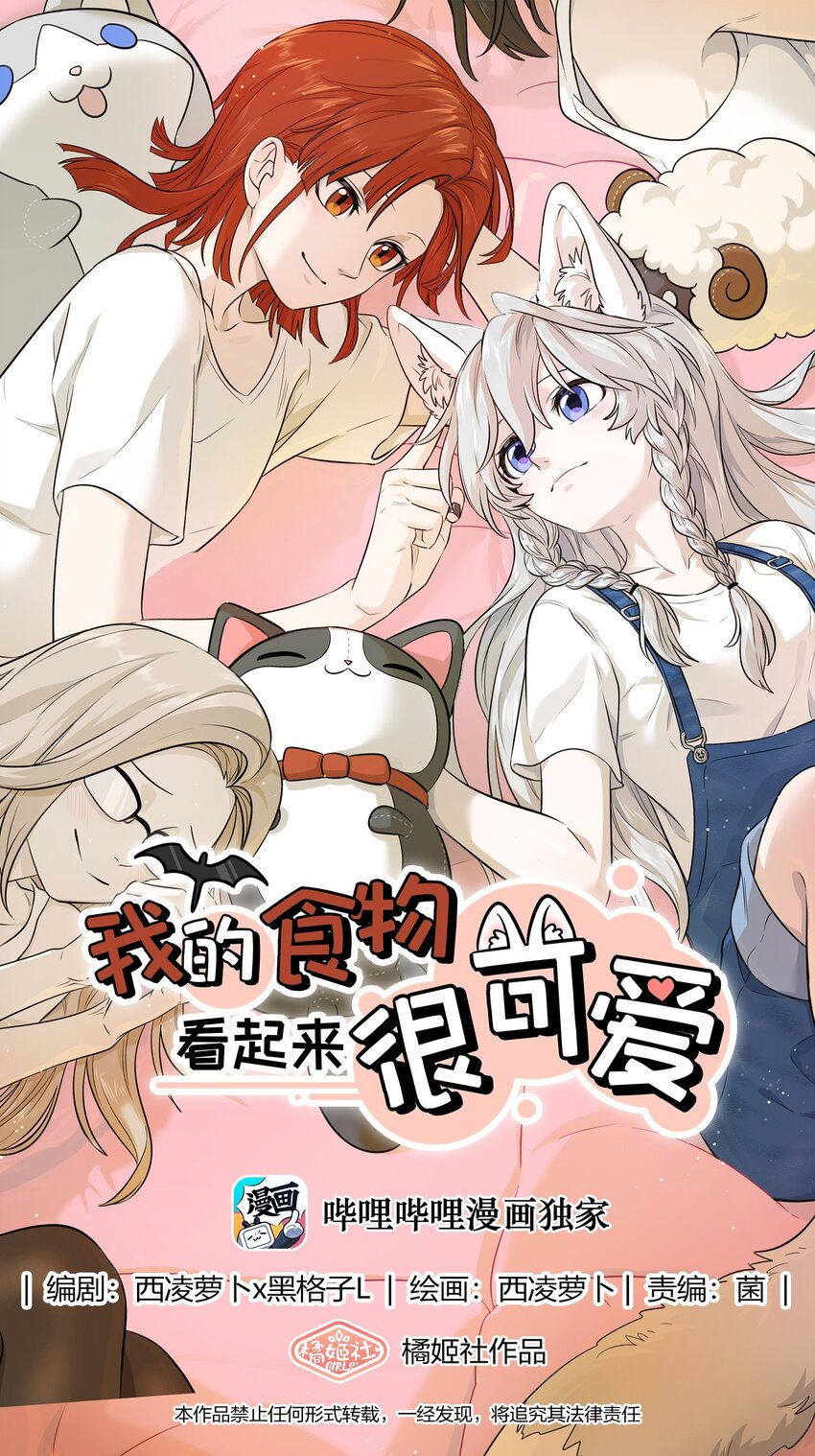 我的食物看起来很可爱60话免费看漫画,022 我想知道她的一切1图