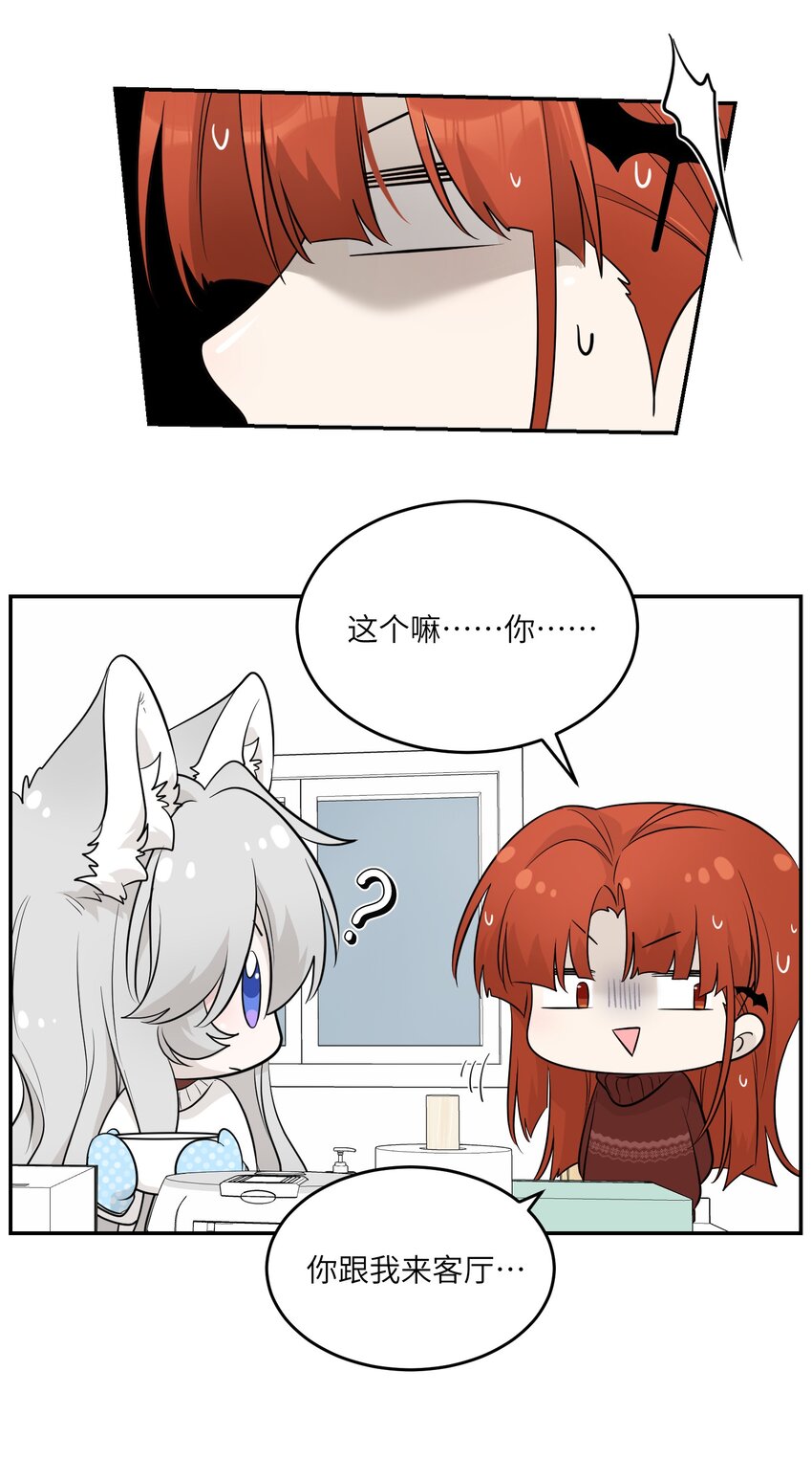 我的食物看起来很可爱60话免费看漫画,107 请给我一点时间2图